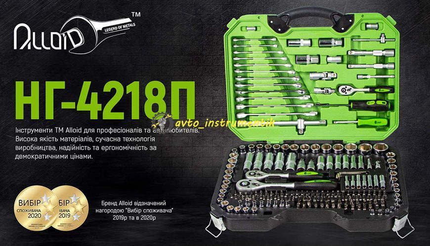 Набір інструментів 218 од., 1/2", 3/8", 1/4 ", Cr-V Alloid НГ-4218П Alloid НГ-4218П фото
