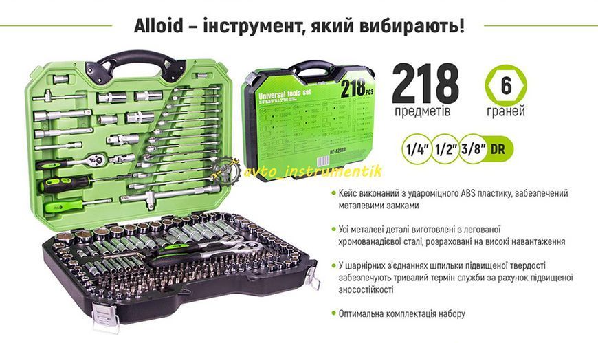 Набір інструментів 218 од., 1/2", 3/8", 1/4 ", Cr-V Alloid НГ-4218П Alloid НГ-4218П фото