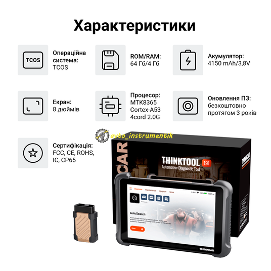 Автосканер Thinkcar Thinktool Expert 191 (ШІ, всі системи, 35+ сервісних функцій, 3 роки оновлень, кодування, тести, CAN FD, DoIP) Thinkcar Thinktool Expert 191 фото